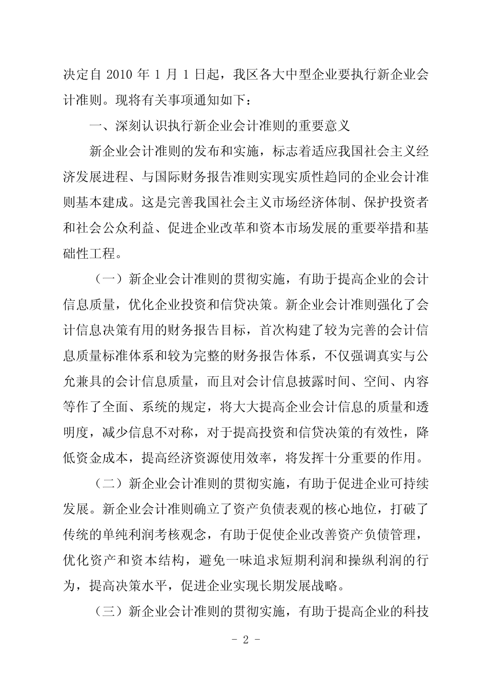 桂财会〔2009〕46号_第2页