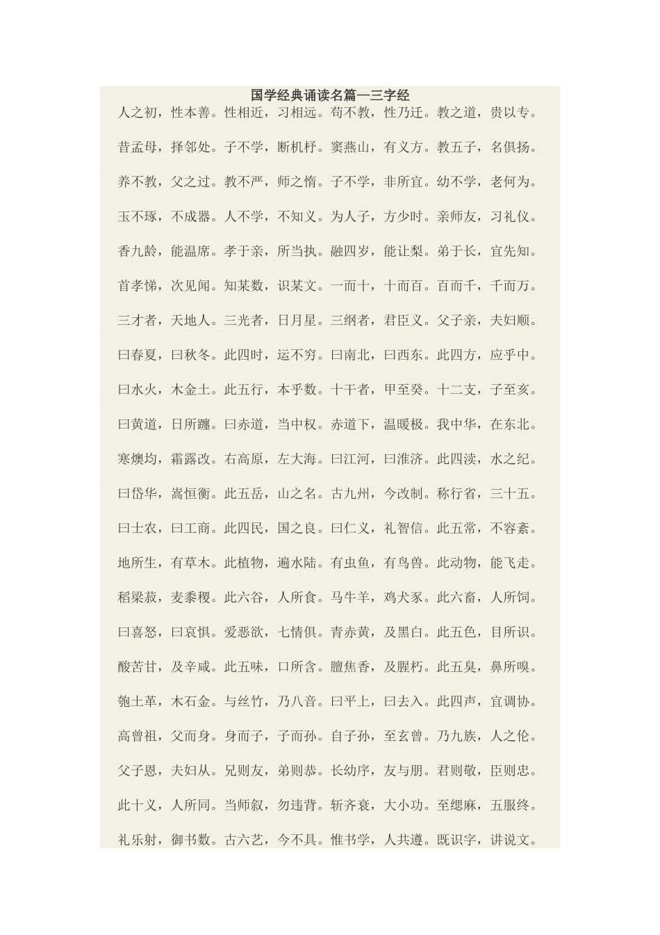 经典国学资料_第1页