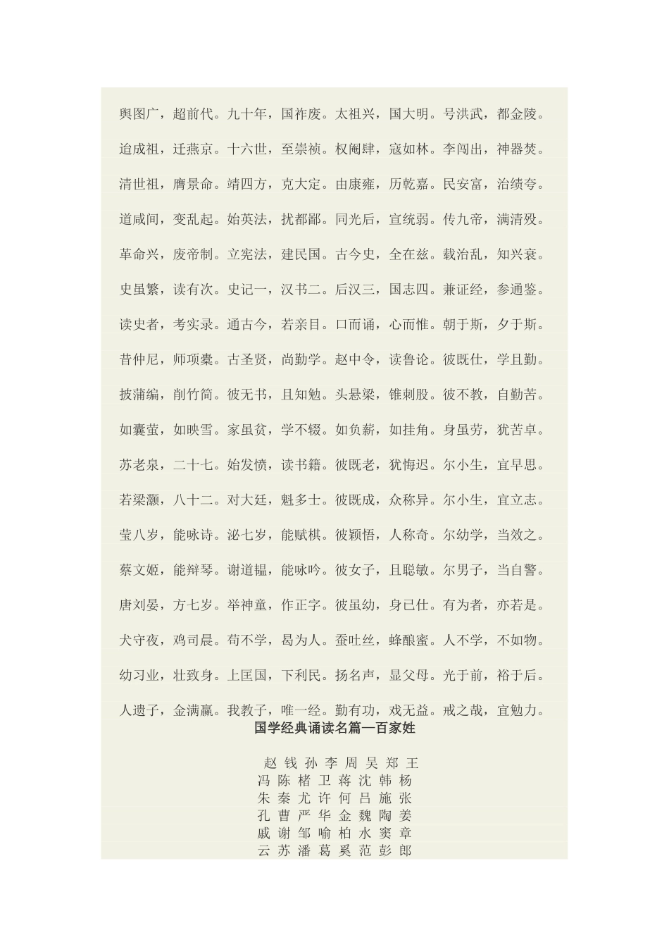 经典国学资料_第3页