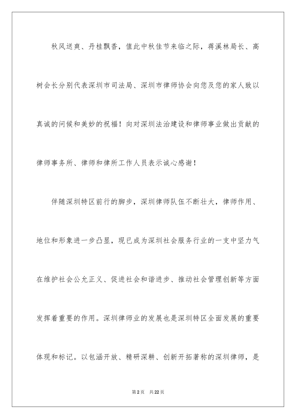 2024中秋节慰问信_144_第2页