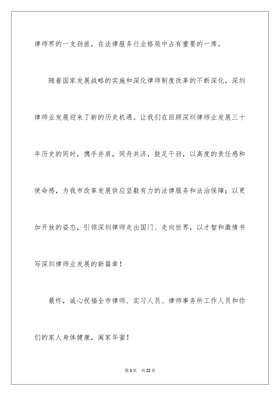 2024中秋节慰问信_144_第3页