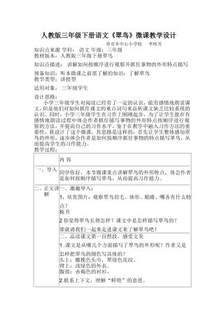 小学三年级语文《翠鸟》助学微课