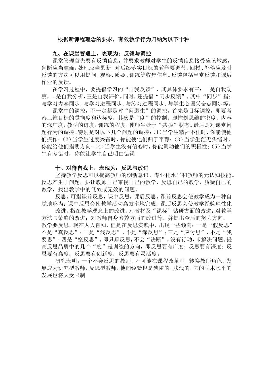 根据新课程理念的要求_第1页