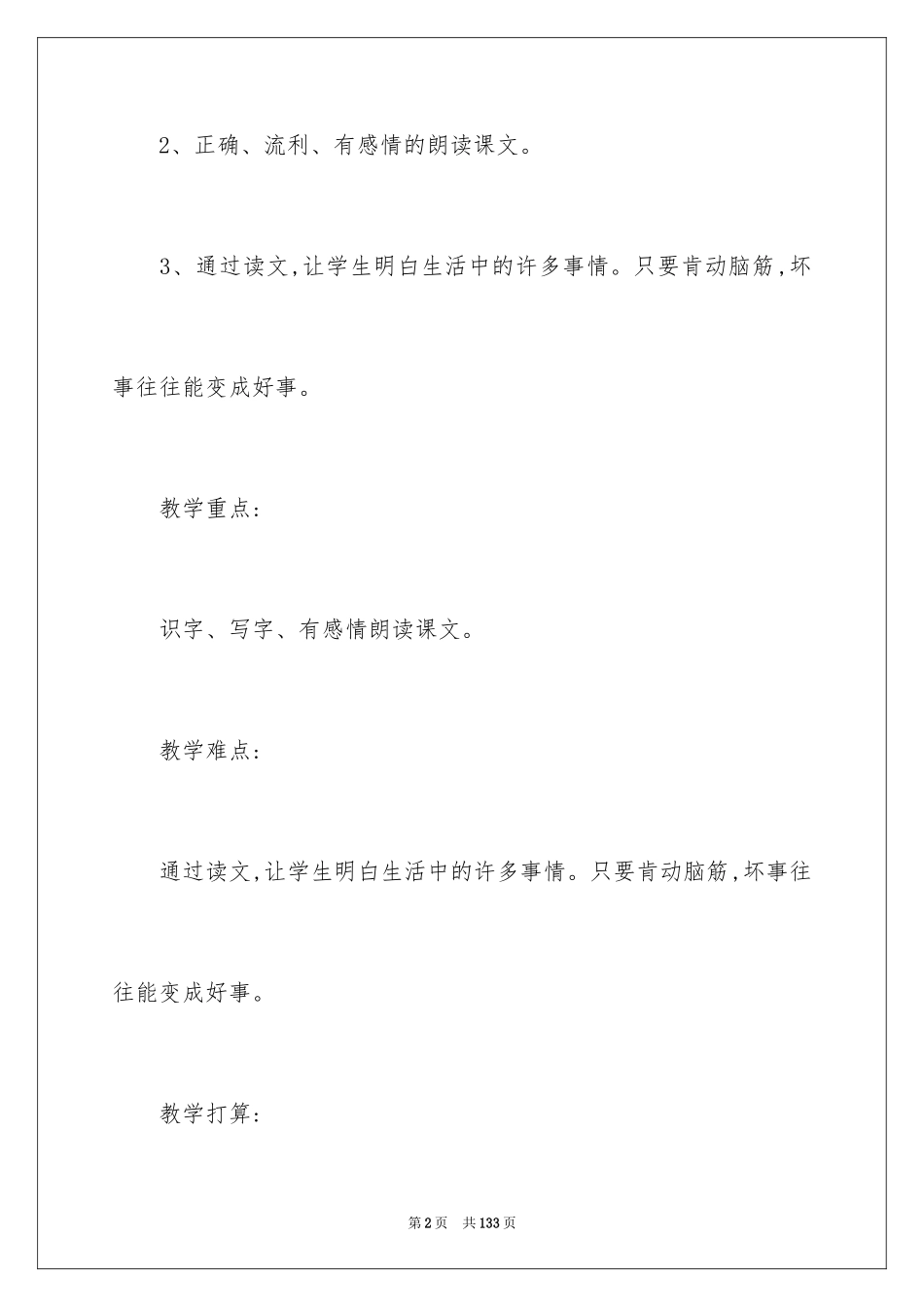 2024《玲玲的画》教学设计_1_第2页