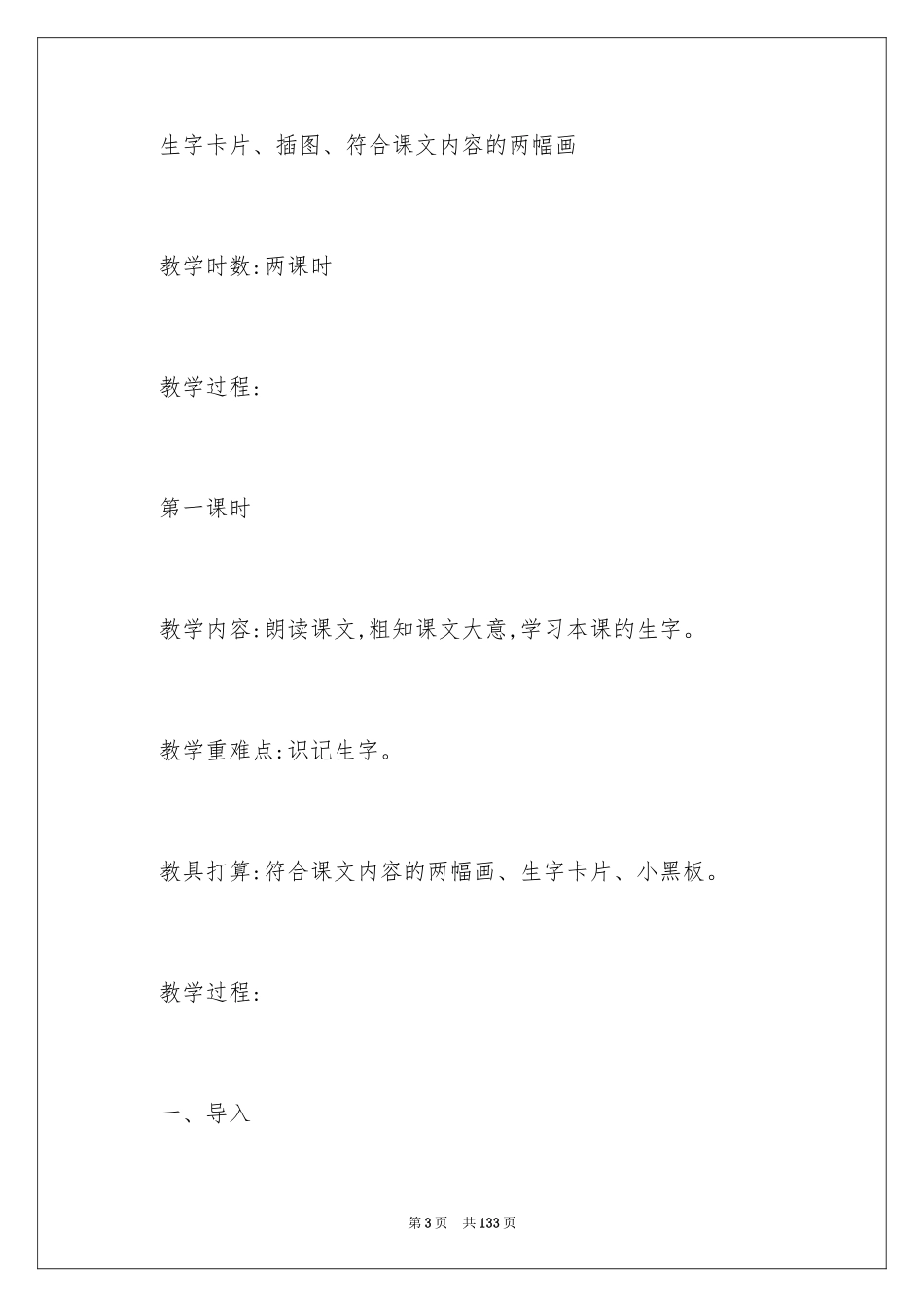 2024《玲玲的画》教学设计_1_第3页