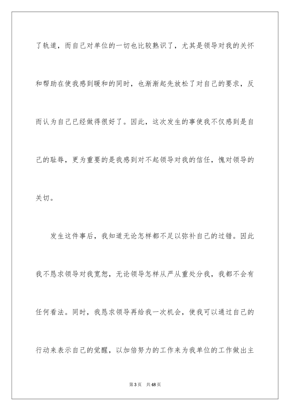 2024上班睡觉检讨书_26_第3页