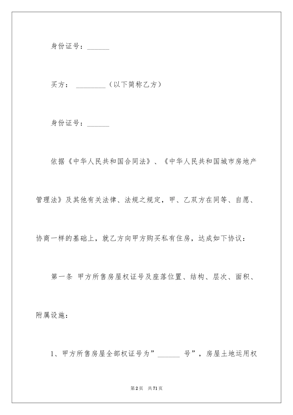 2024二手房交易合同_74_第2页