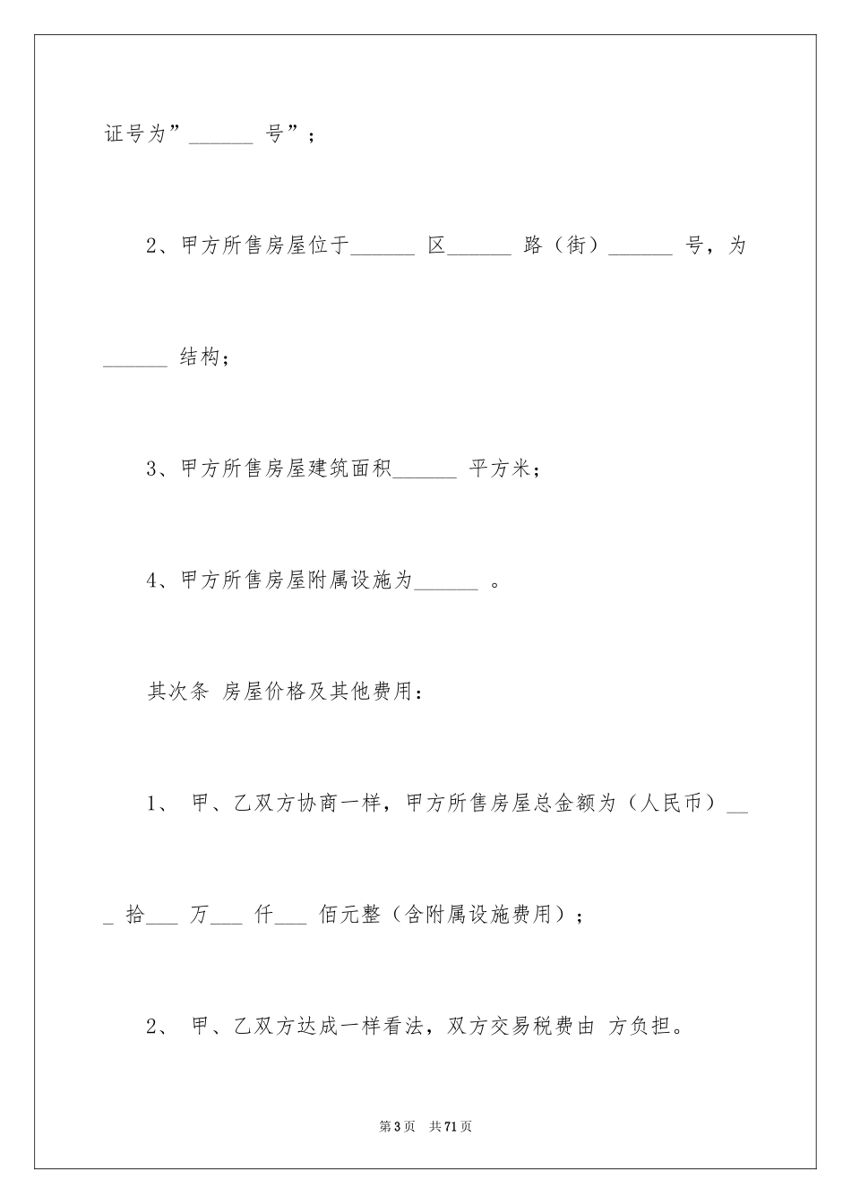 2024二手房交易合同_74_第3页