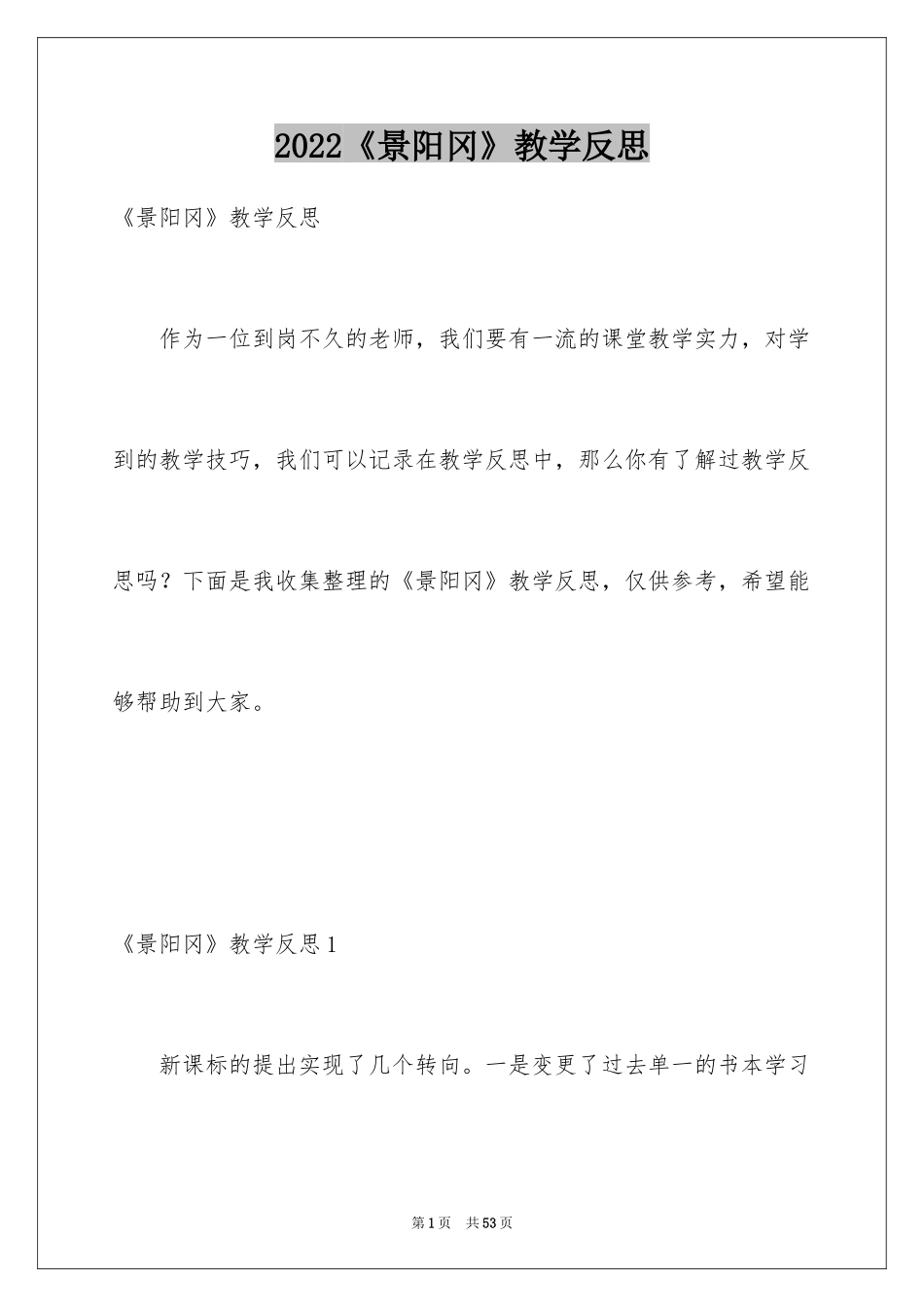 2024《景阳冈》教学反思_7_第1页