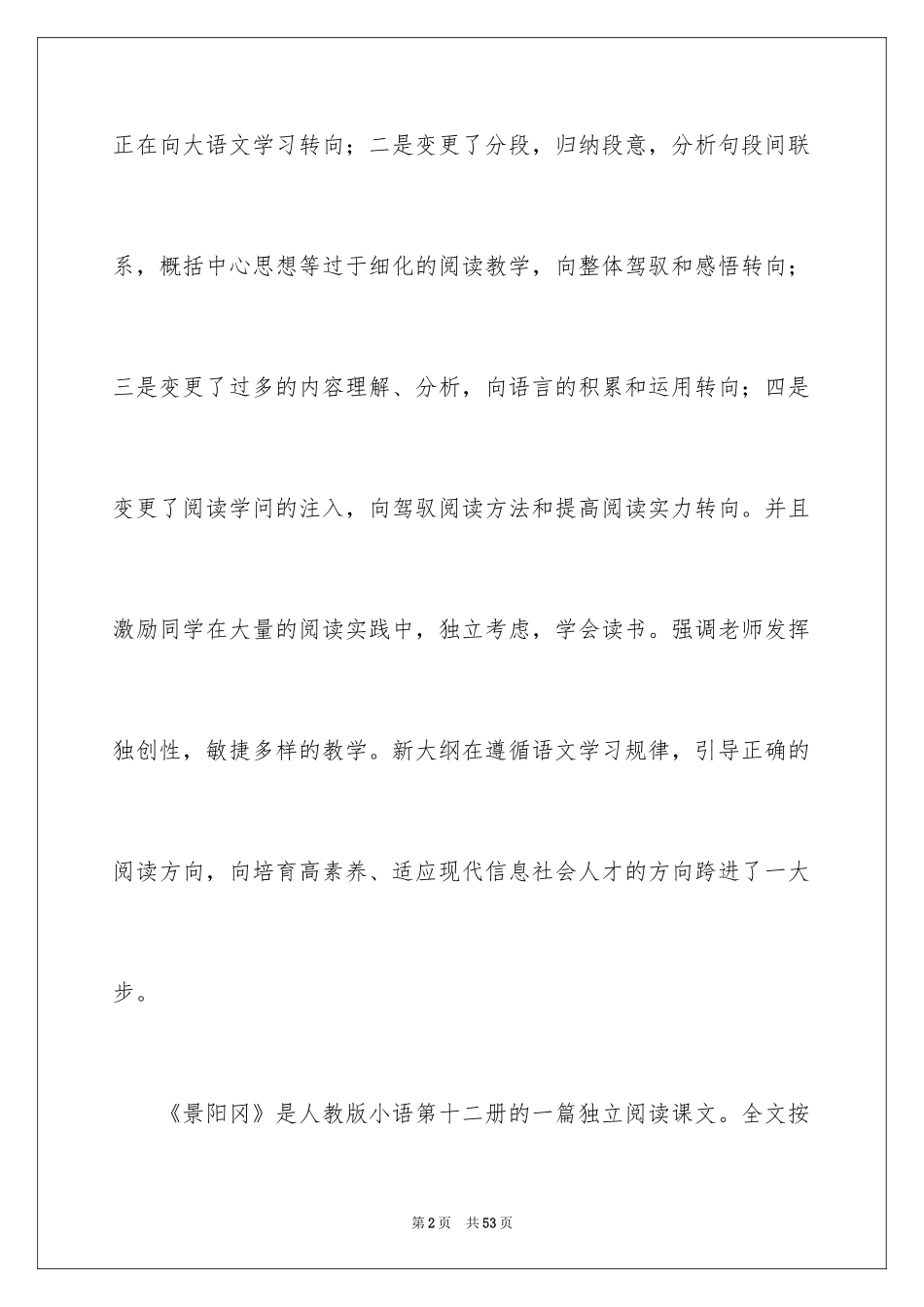 2024《景阳冈》教学反思_7_第2页