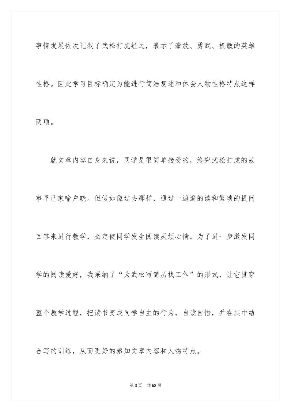 2024《景阳冈》教学反思_7_第3页