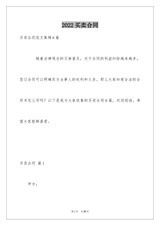 2024买卖合同_1556
