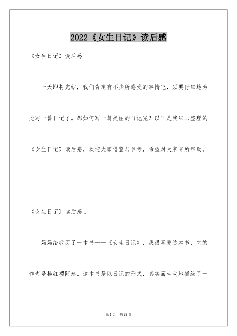 2024《女生日记》读后感_第1页