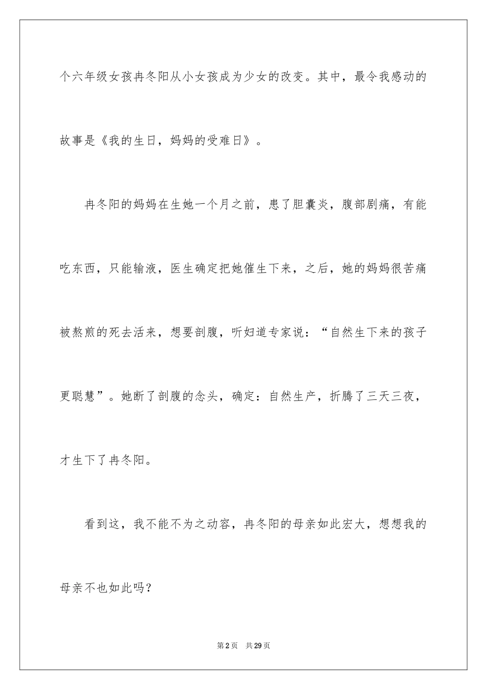 2024《女生日记》读后感_第2页