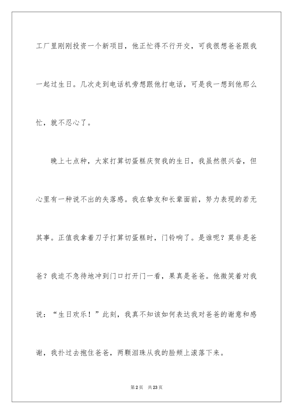 2024亲情作文500字记叙文_第2页