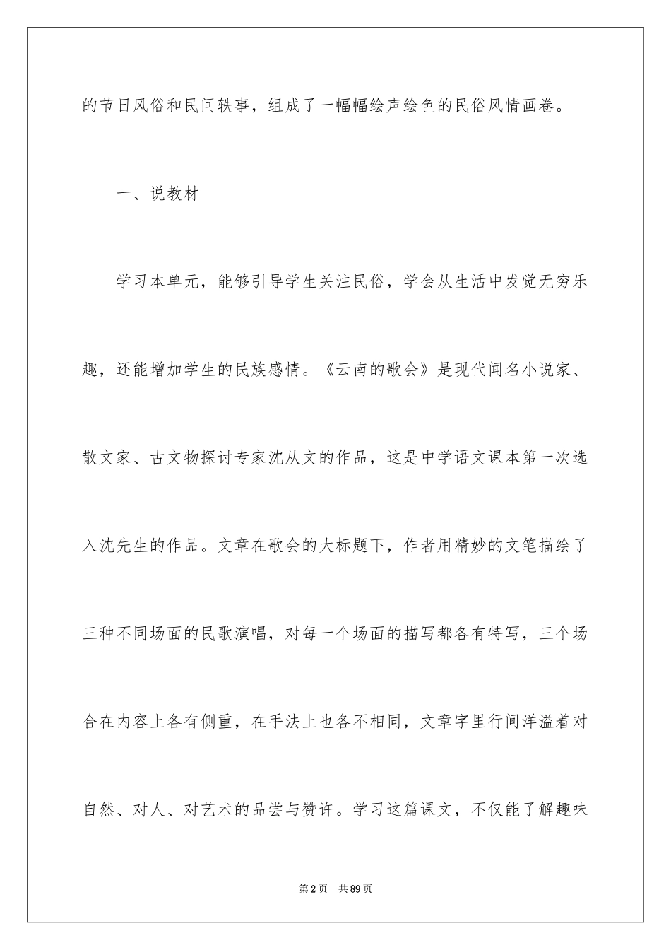 2024《云南的歌会》说课稿_2_第2页