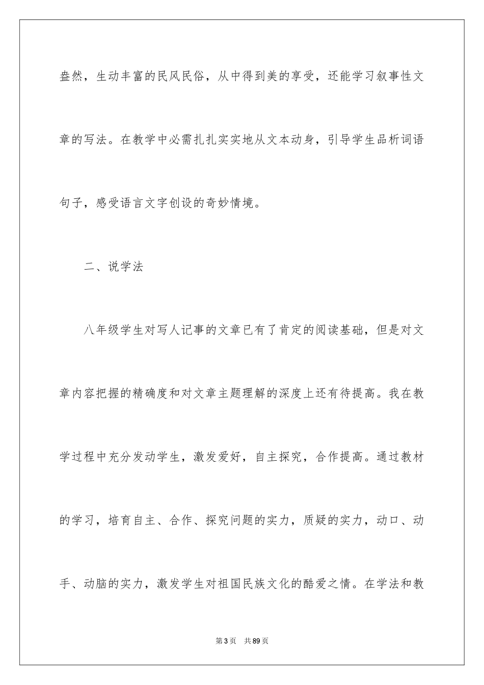 2024《云南的歌会》说课稿_2_第3页