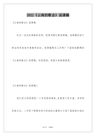 2024《云南的歌会》说课稿_2