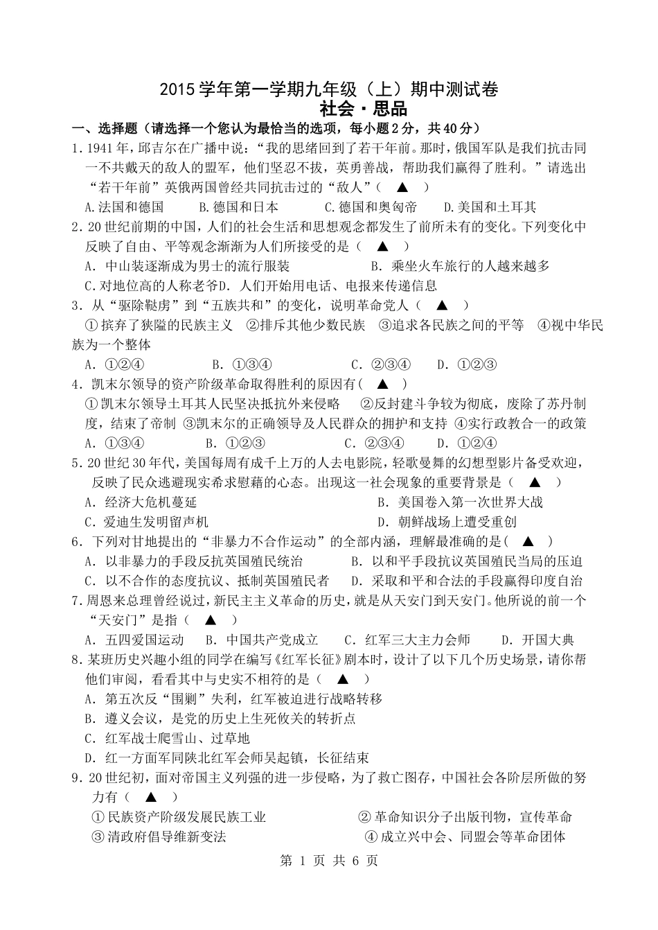 社会思品期中测试卷_第1页