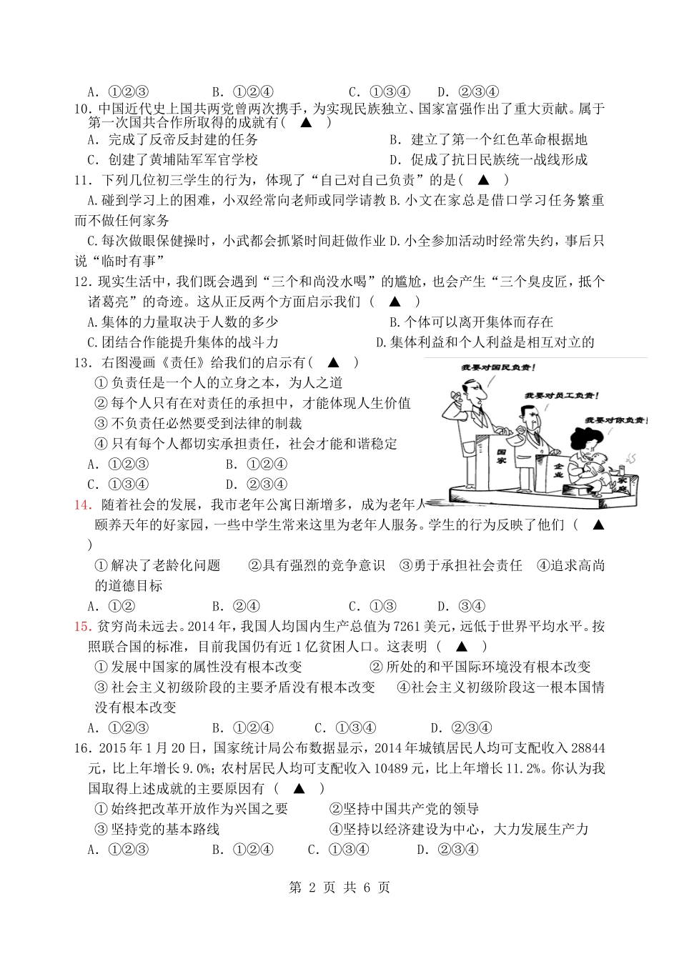 社会思品期中测试卷_第2页