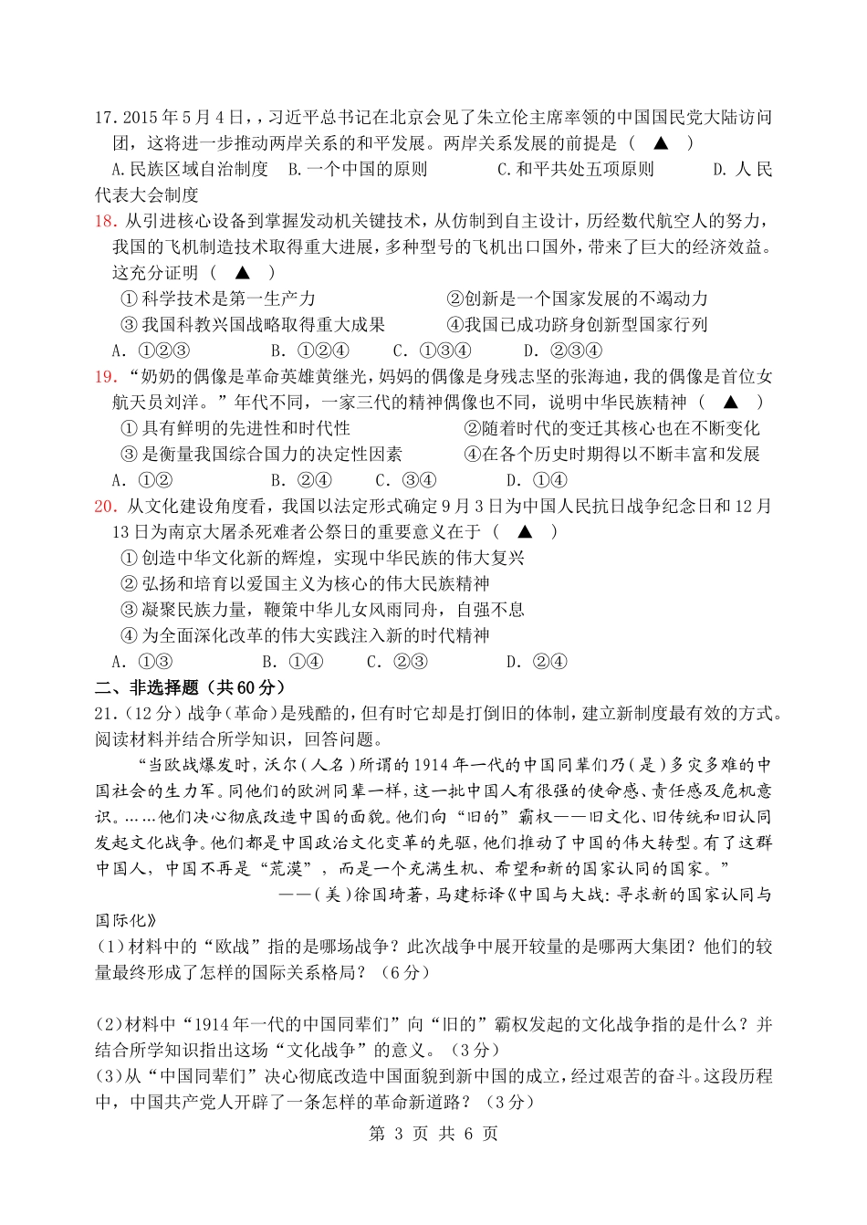 社会思品期中测试卷_第3页