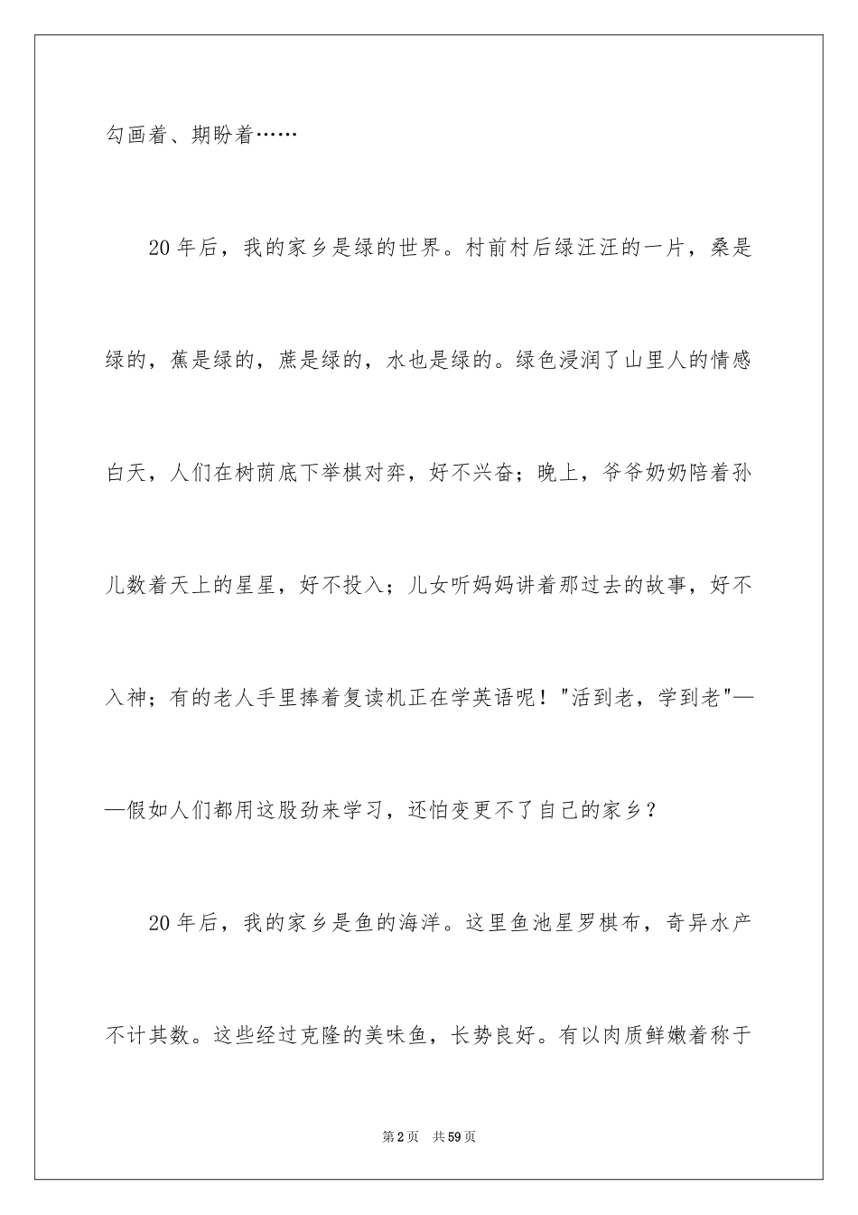 2024二十年后的家乡小学作文_15_第2页