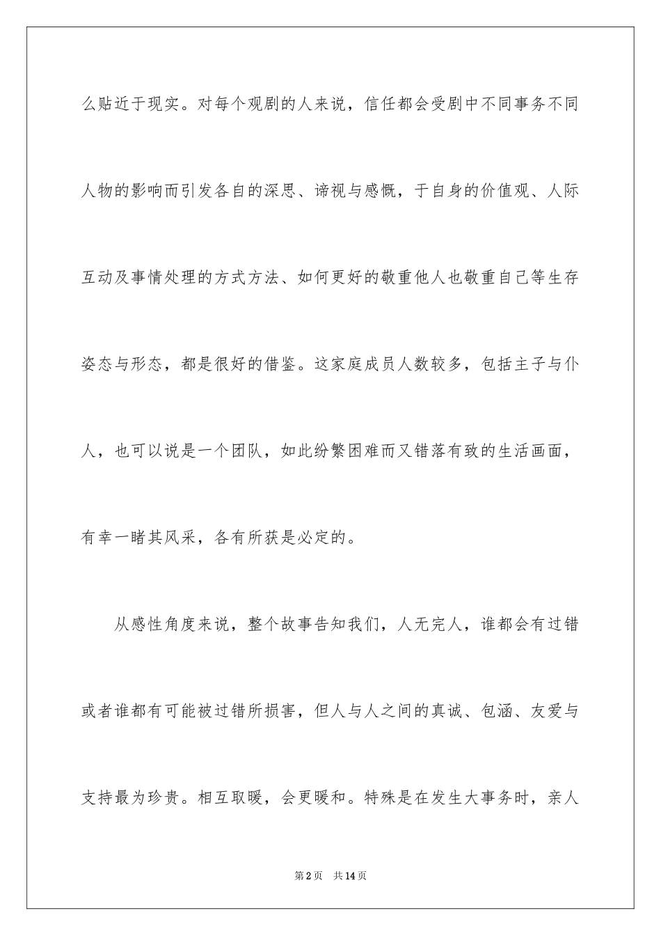 2024《唐顿庄园》观后感_第2页