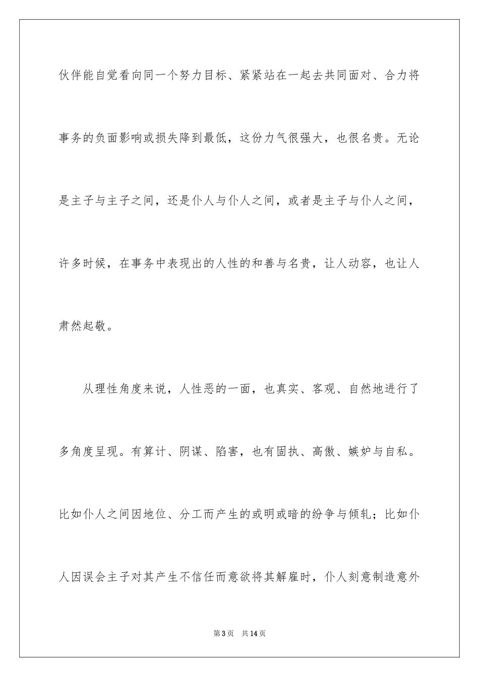 2024《唐顿庄园》观后感_第3页