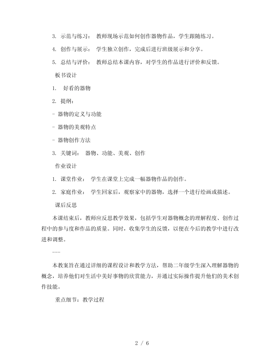 二年级上册美术教案-第6课 好看的器物 ▏人美版(北京)_第2页