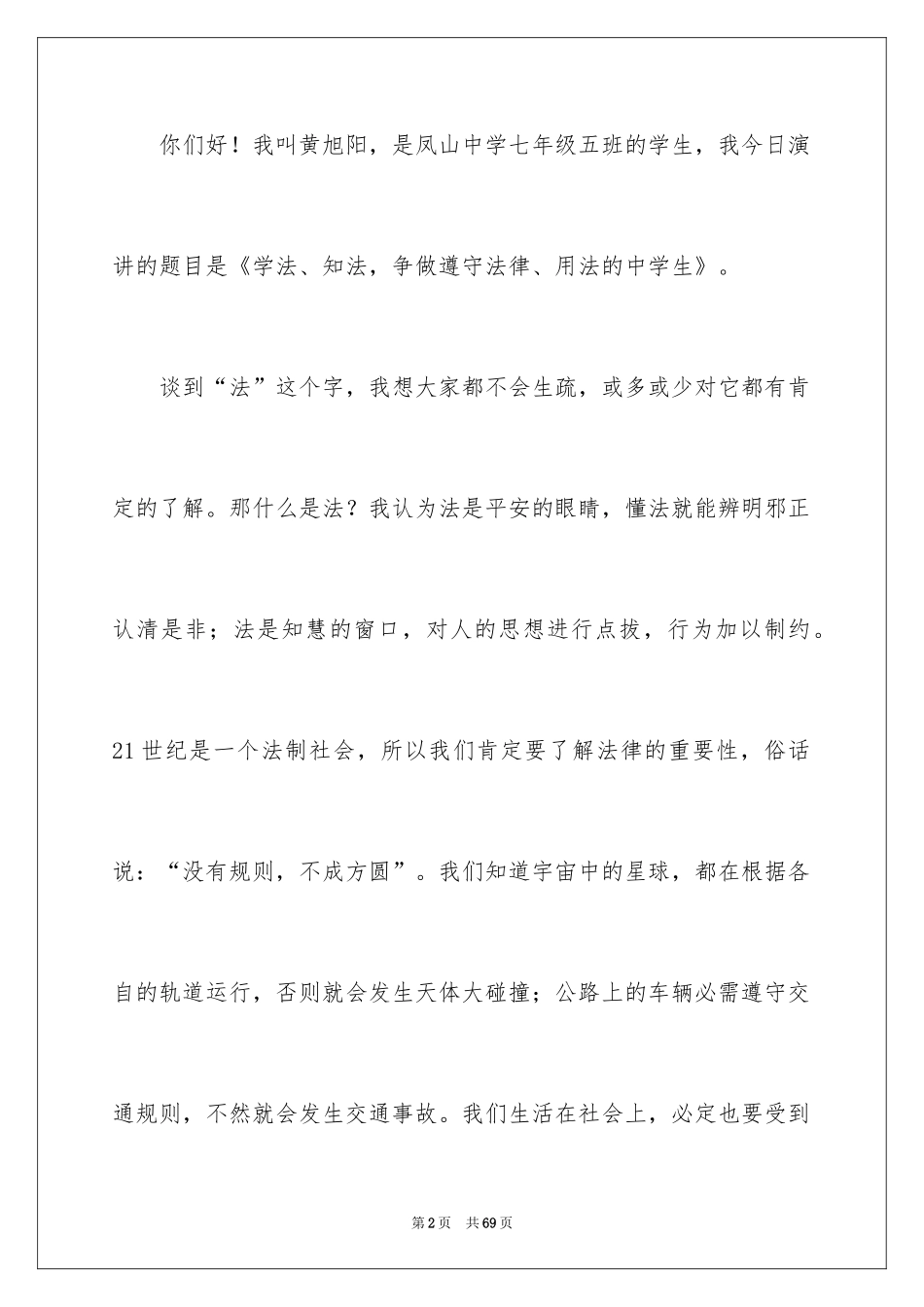 2024争做文明中学生演讲稿_52_第2页