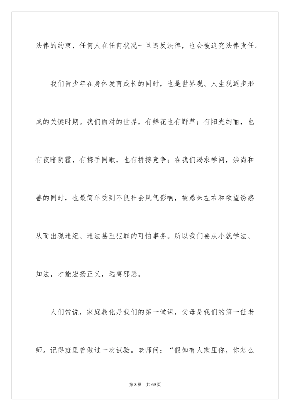 2024争做文明中学生演讲稿_52_第3页