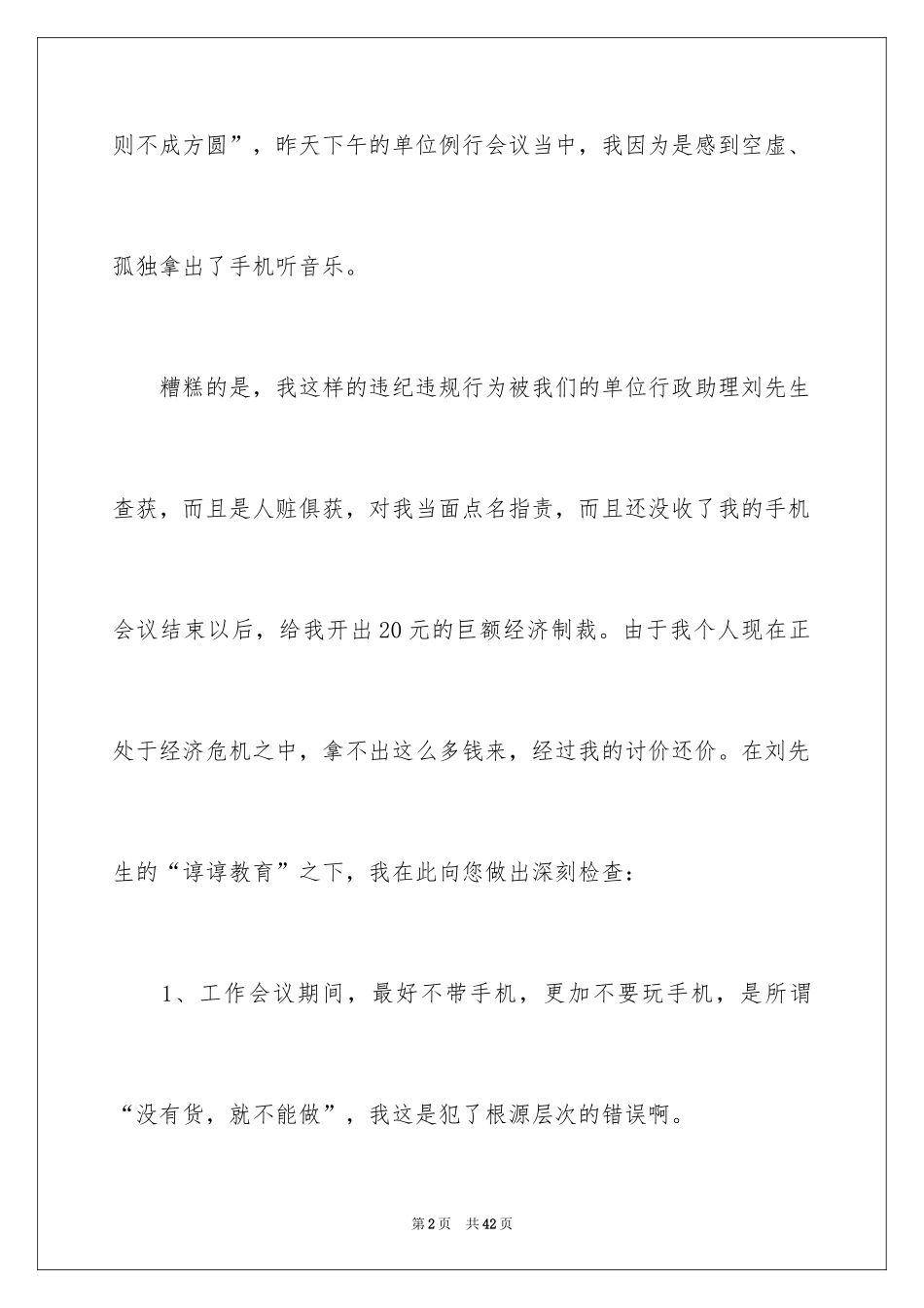 2024不玩手机保证书_2_第2页