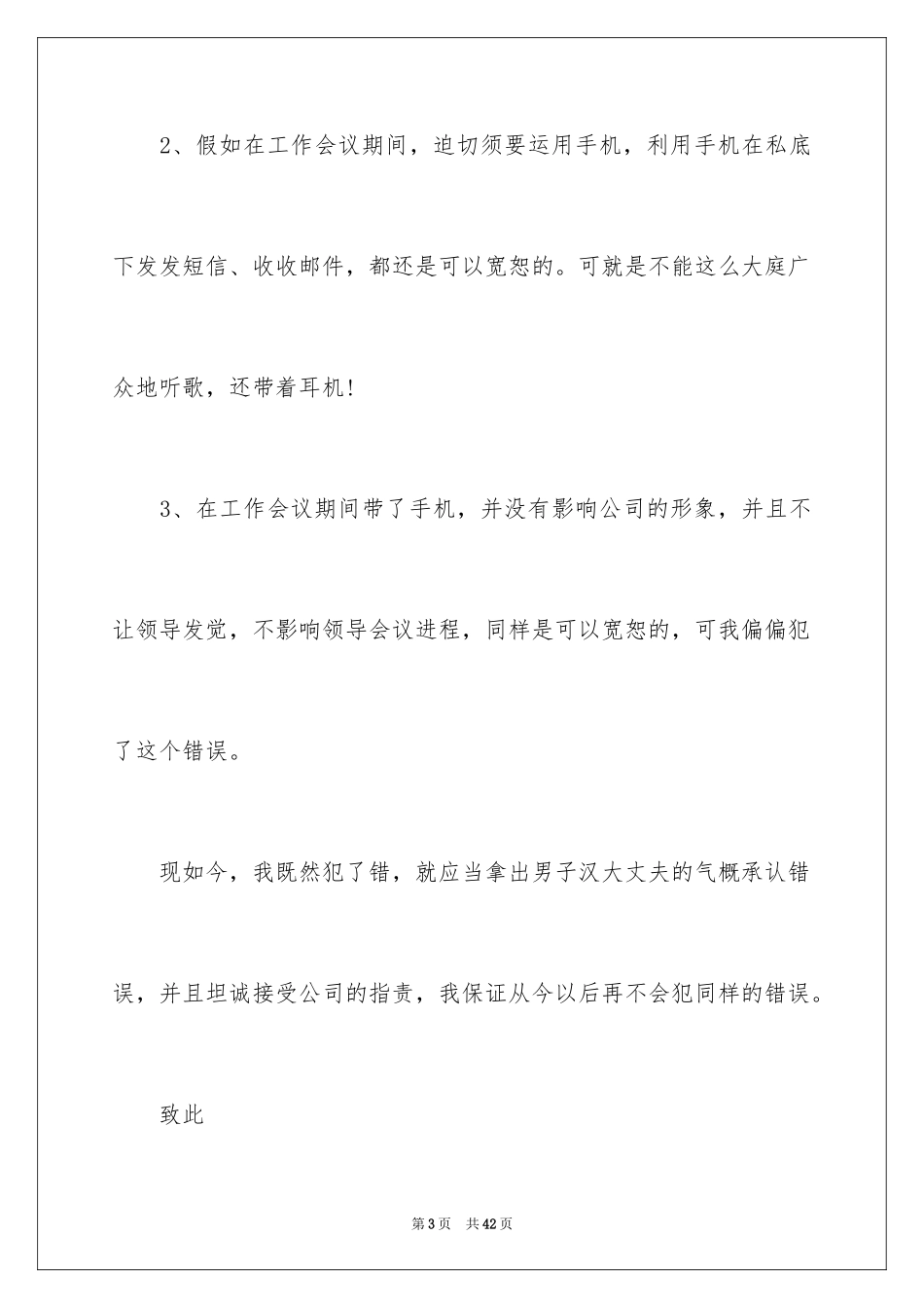 2024不玩手机保证书_2_第3页