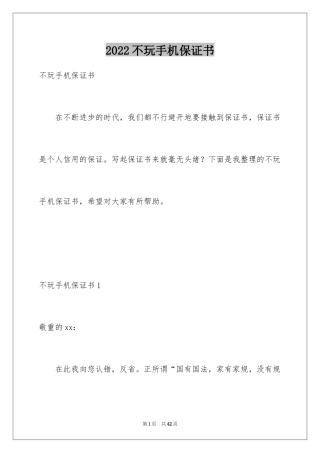 2024不玩手机保证书_2