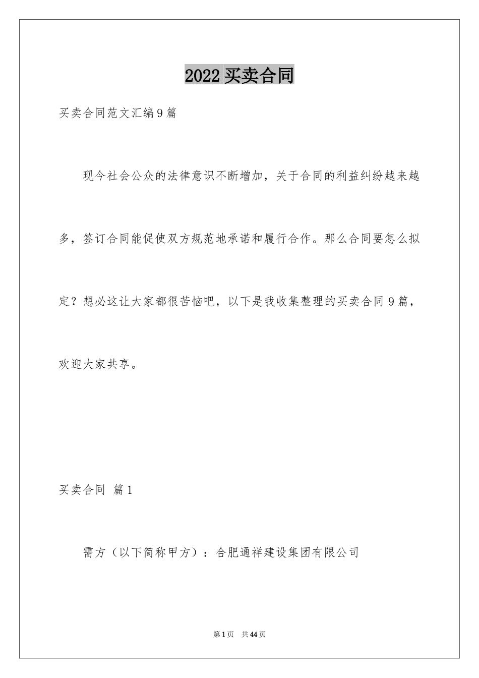 2024买卖合同_3023_第1页