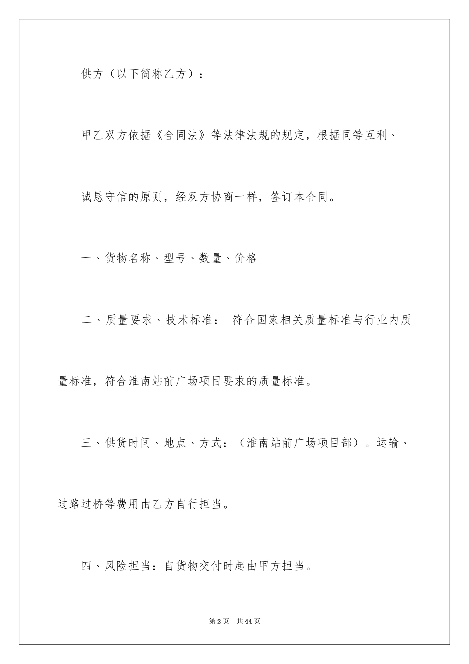 2024买卖合同_3023_第2页