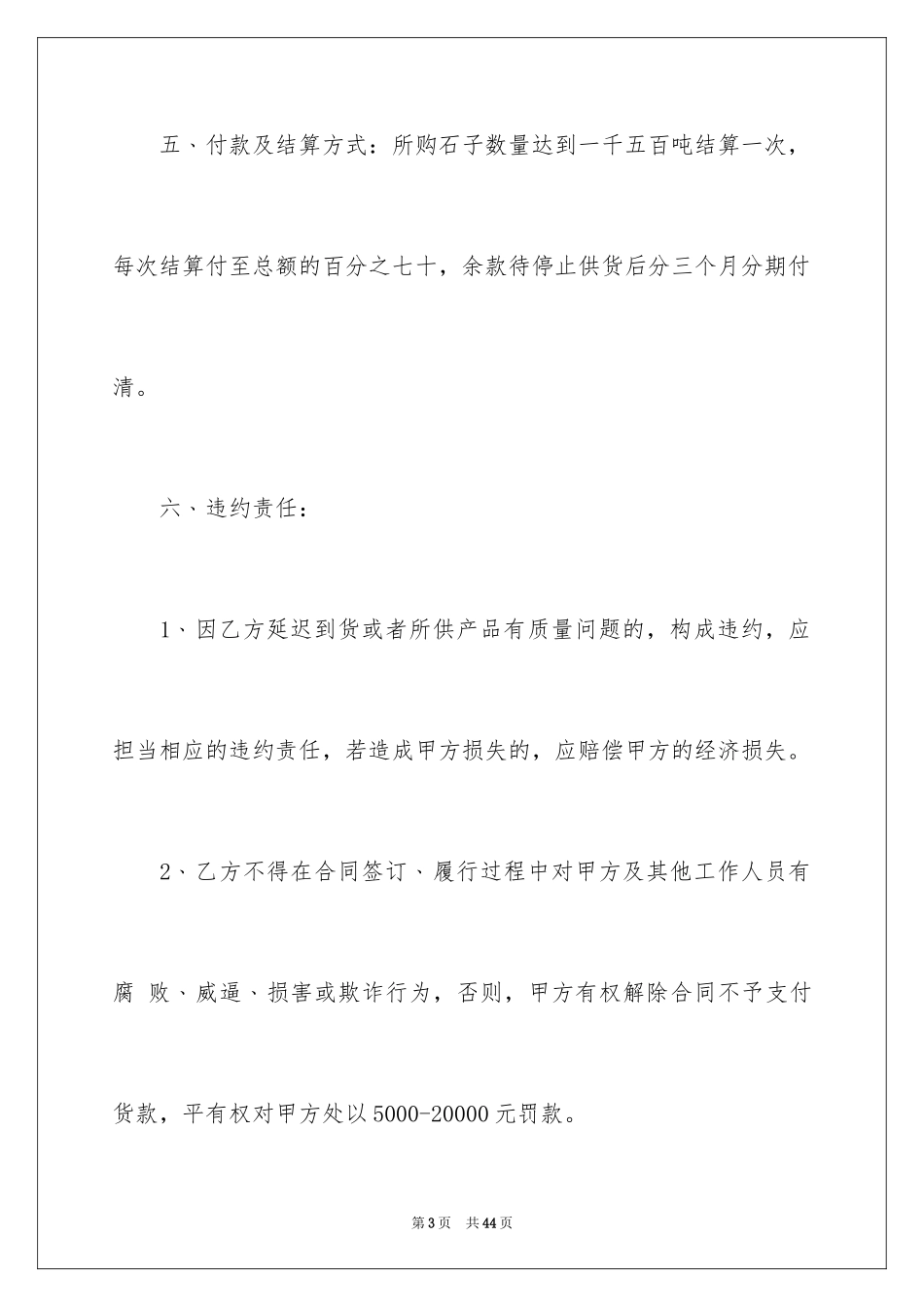 2024买卖合同_3023_第3页