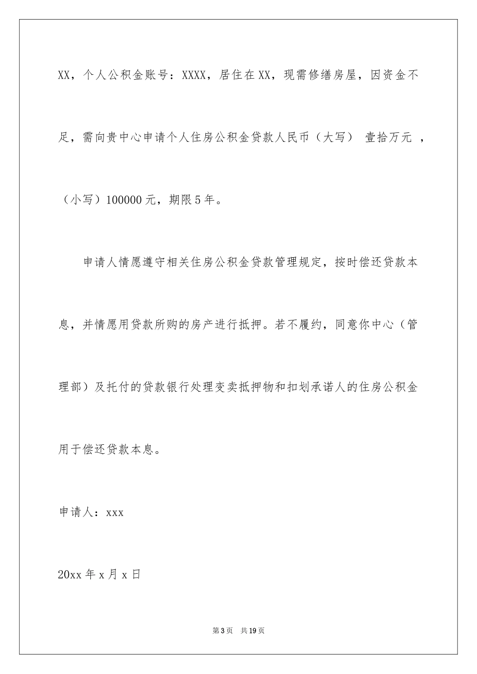 2024住房公积金申请书_1_第3页