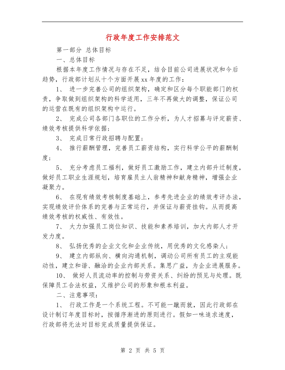 行政年度工作安排范文_第2页