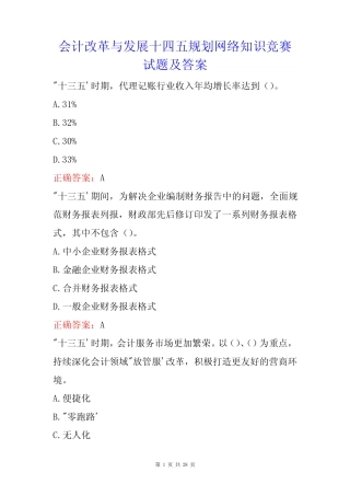 会计改革与发展十四五规划网络知识竞赛试题及答案