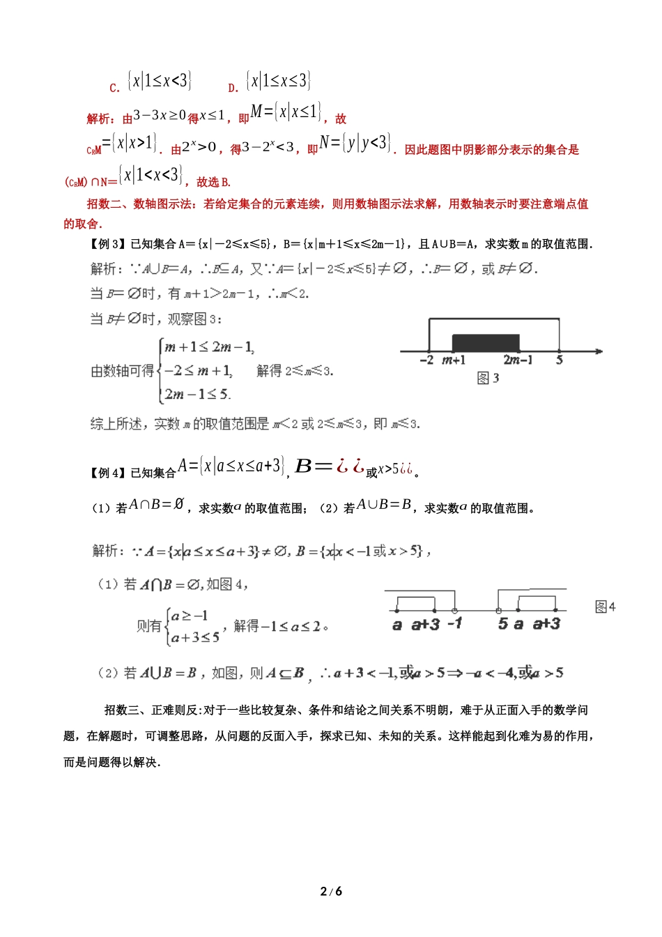 如何破解集合间的关系类问题(解析版)_第2页