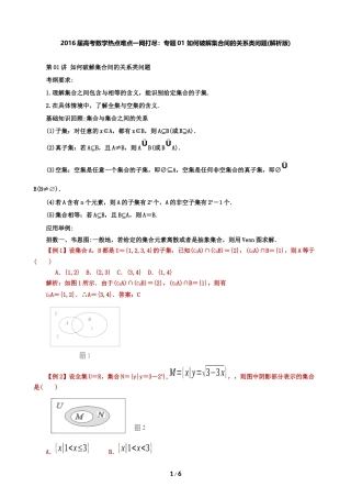 如何破解集合间的关系类问题(解析版)