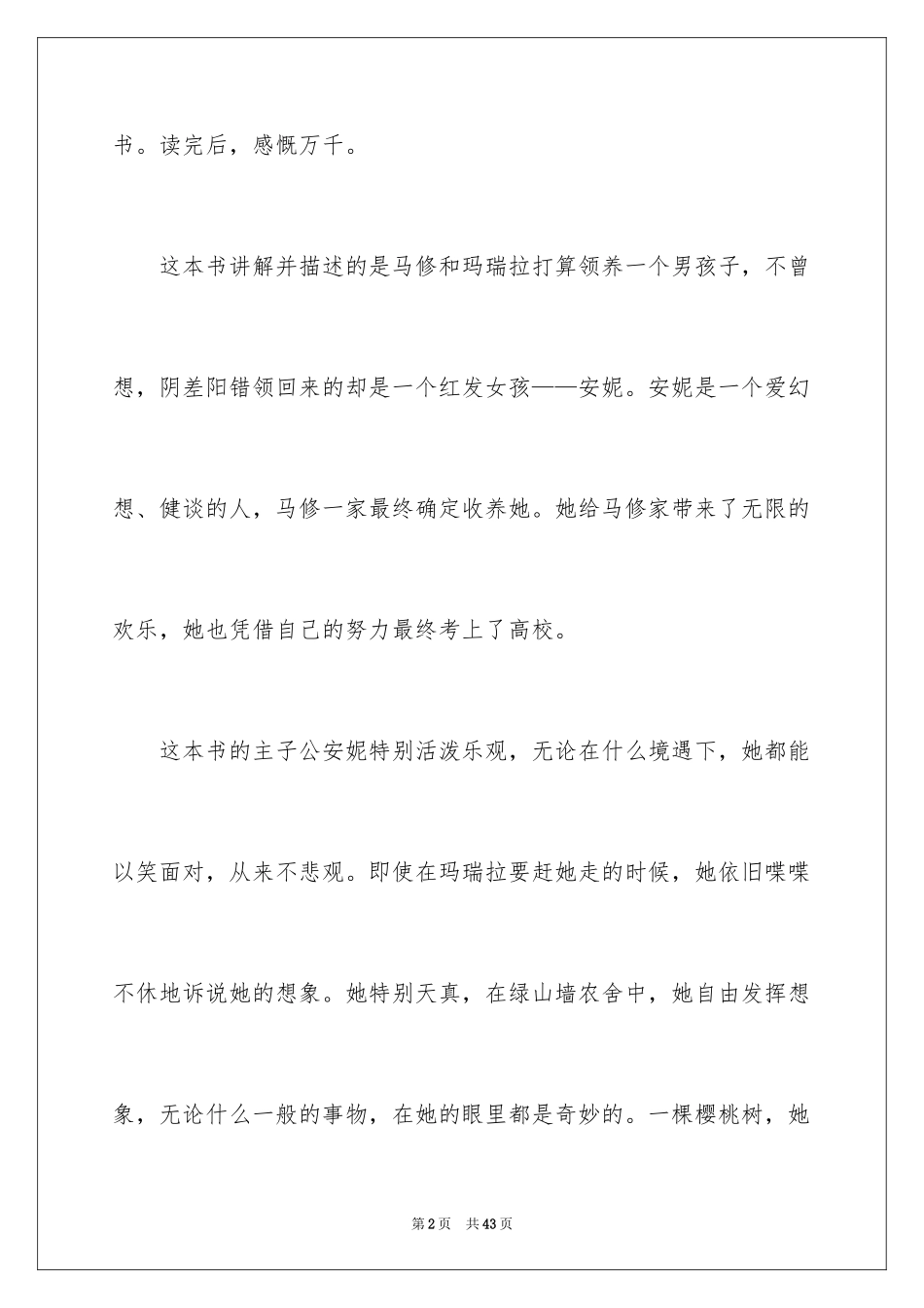 2024《绿山墙的安妮》读后感_57_第2页