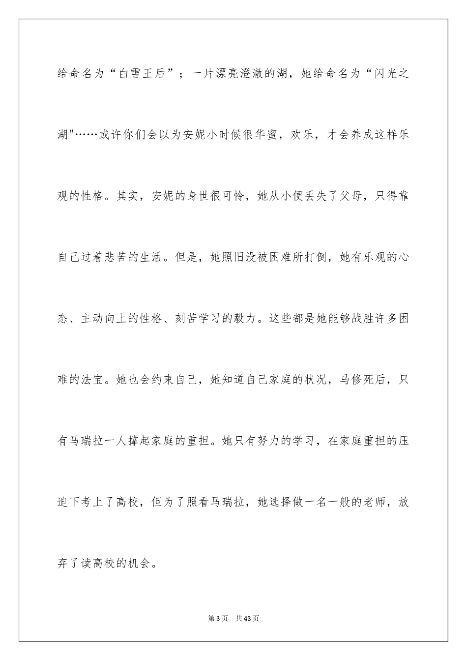 2024《绿山墙的安妮》读后感_57_第3页