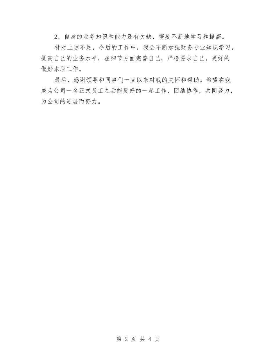 2024-2024会计人员年终个人总结与2024-2024会计年终工作总结范文汇编_第2页