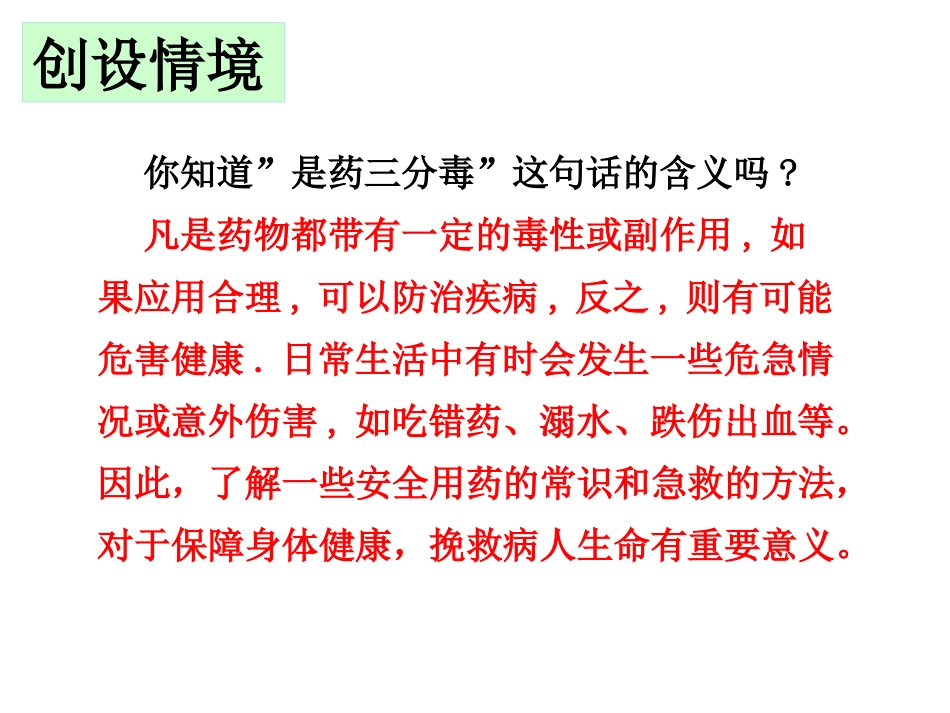 2016年春人教版八年级生物下册课件：第八单元第二章用药和急救（共40张）（共40张PPT）_第2页