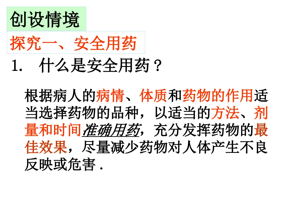 2016年春人教版八年级生物下册课件：第八单元第二章用药和急救（共40张）（共40张PPT）_第3页