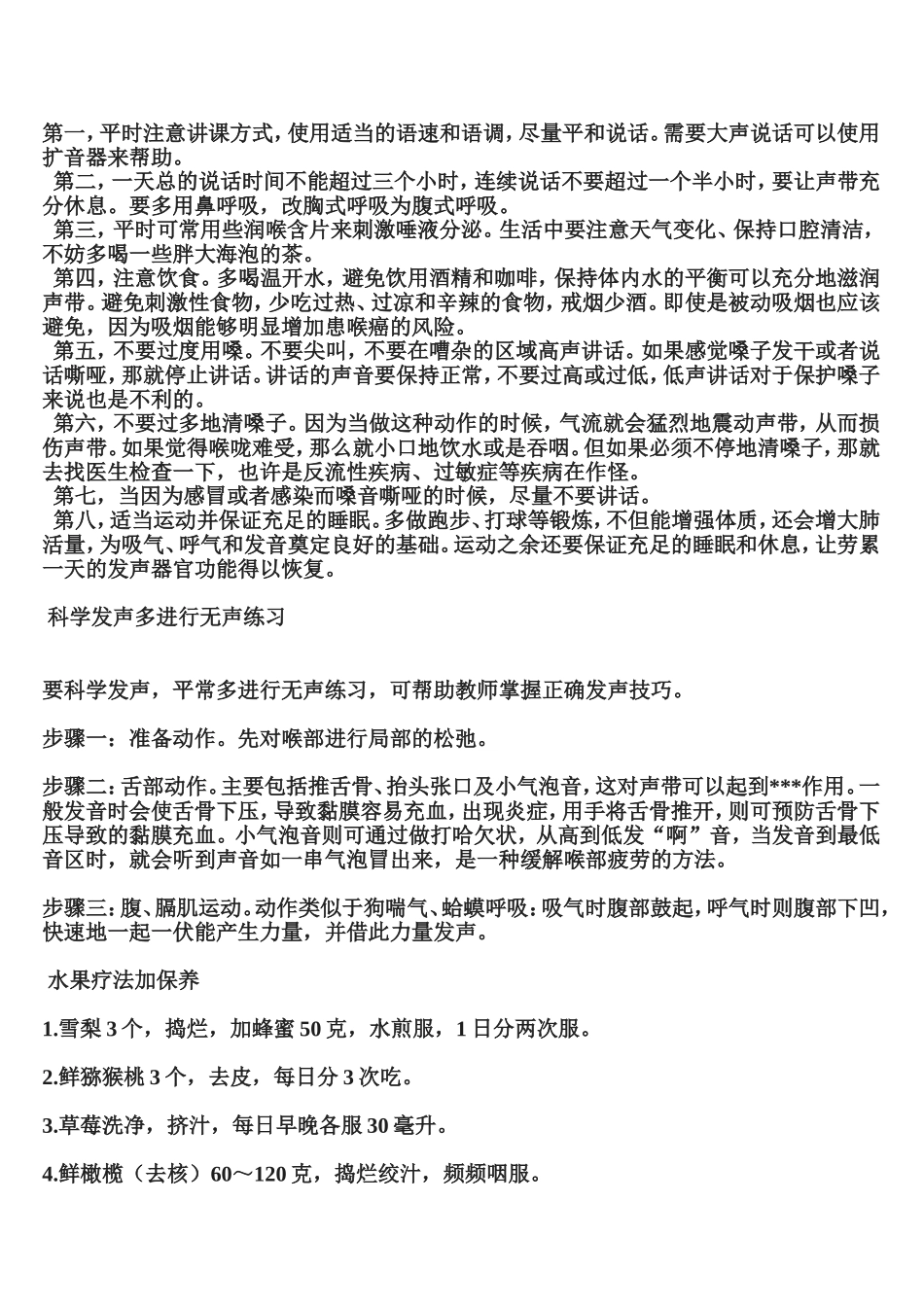 教师平时该如何保护好嗓子_第2页