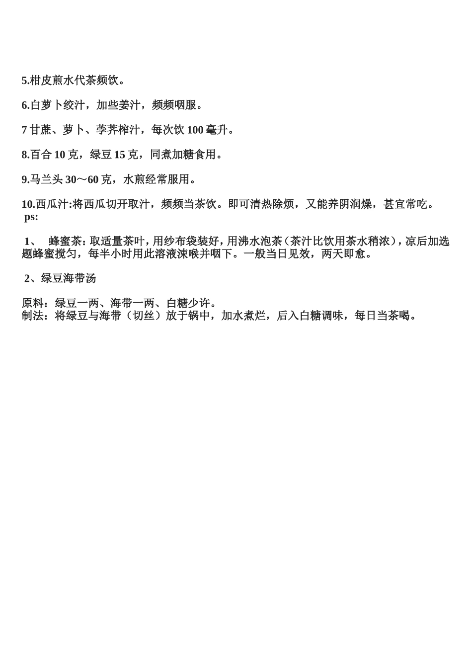 教师平时该如何保护好嗓子_第3页