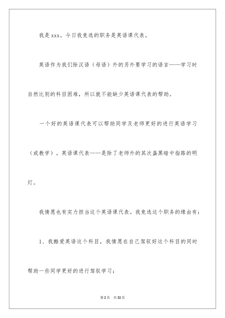 2024七年级班干部竞选演讲稿_1_第2页